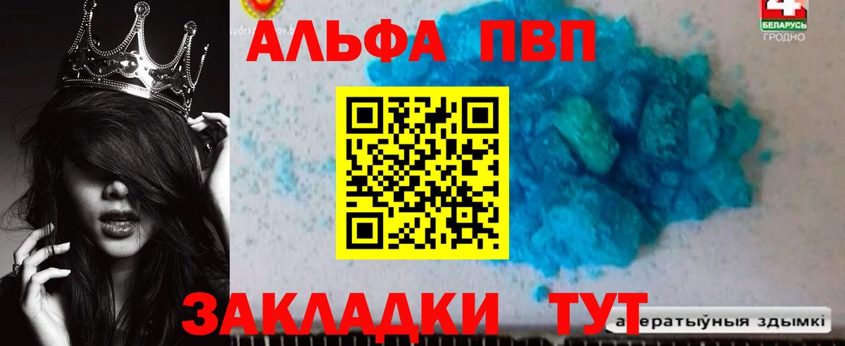 А ПВП Соль  Вход с VPN  А ПВП VHQ  Альфа ПВП мука  Сибай 