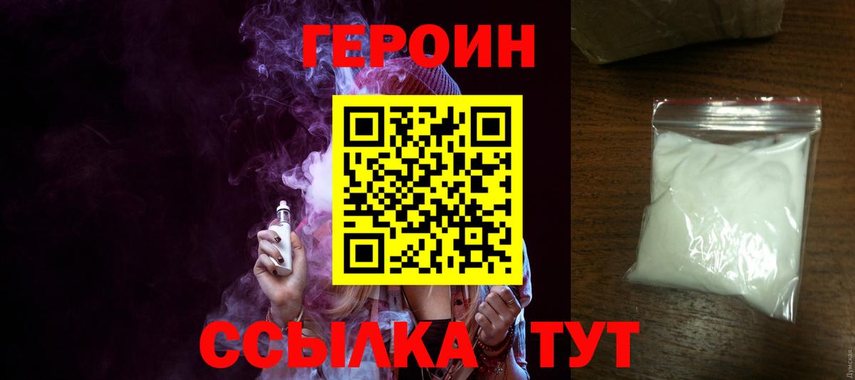 Героин VHQ  Вход с VPN  Сибай 