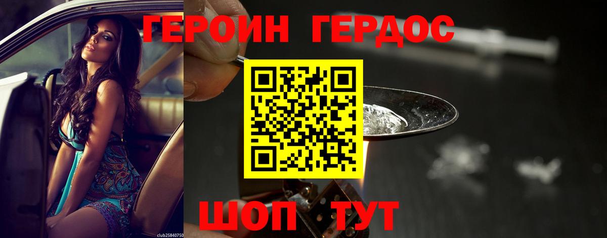 Героин хмурый Сибай