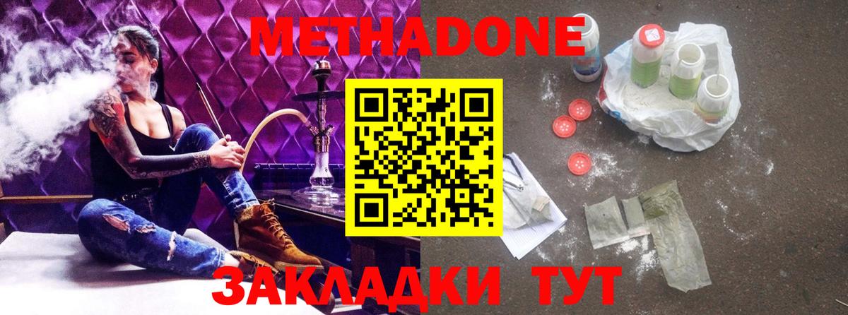 МЕТАДОН methadone Сибай